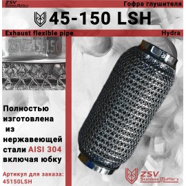Гофра глушителя Hydra type 45-150 Улучшенная