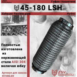 Гофра глушителя Hydra type 45-180 Улучшенная