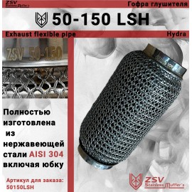 Гофра глушителя Hydra type 50-150 Улучшенная