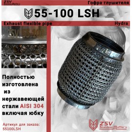 Гофра глушителя Hydra type 55-100 Улучшенная