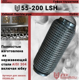 Гофра глушителя Hydra type 55-200 Улучшенная