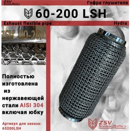 Гофра глушителя Hydra type 65-200 Улучшенная
